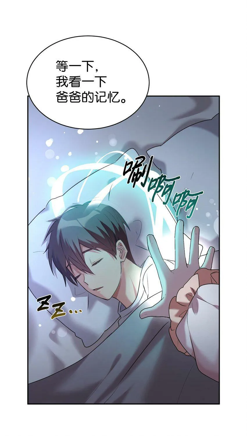 06 给爸爸撑腰 第47页