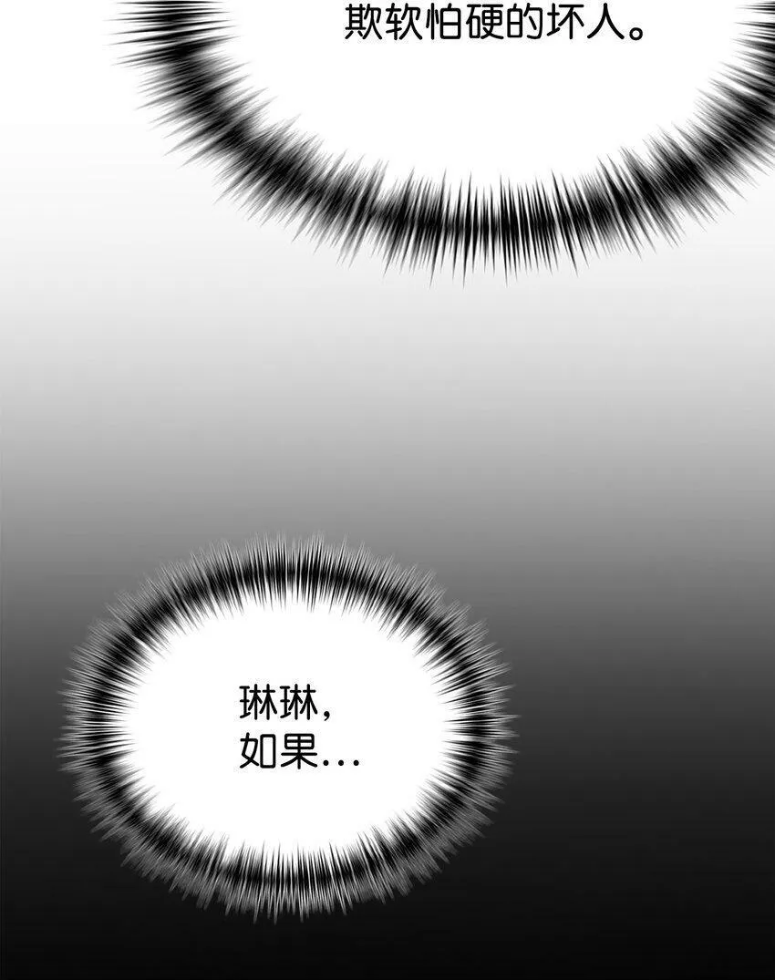06 给爸爸撑腰 第50页