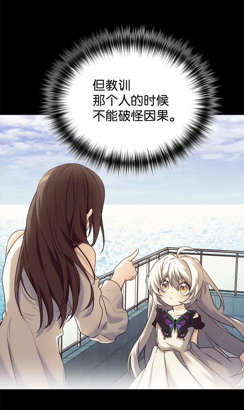 06 给爸爸撑腰 第52页