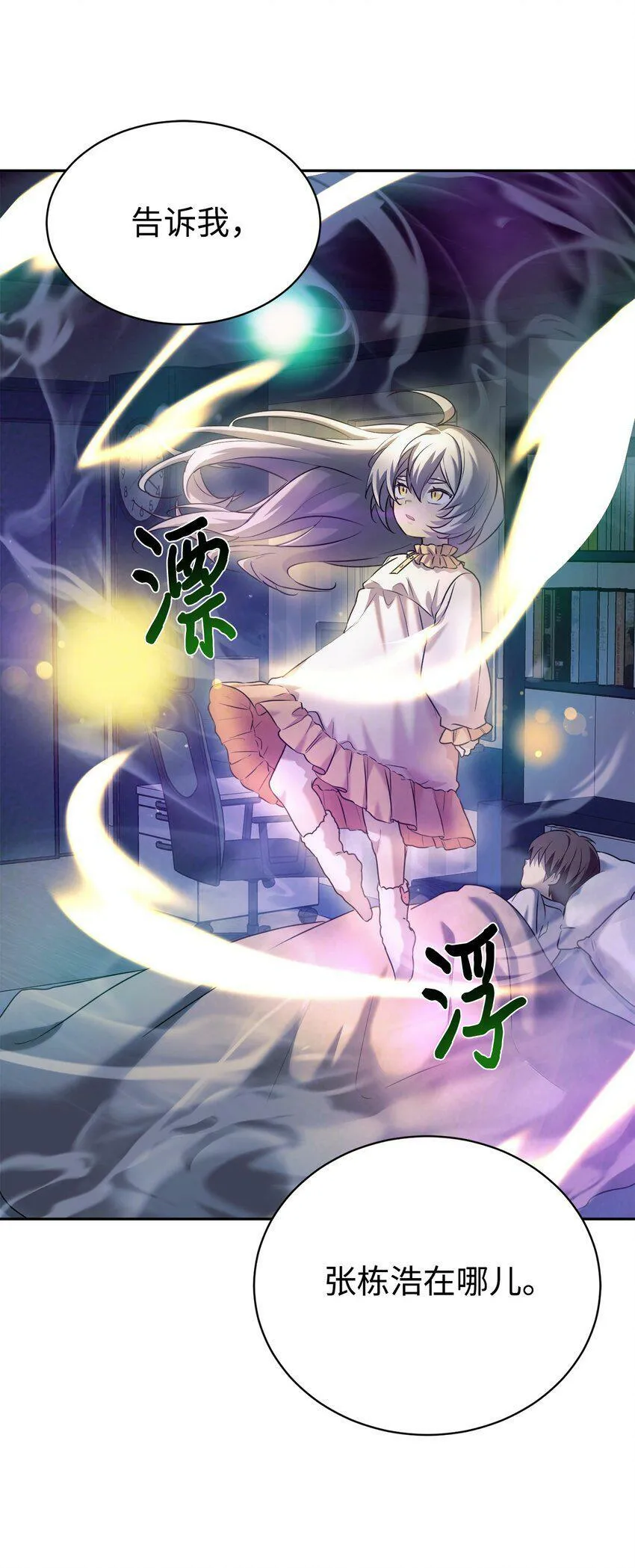 06 给爸爸撑腰 第55页