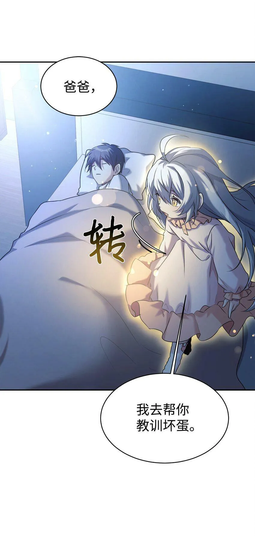06 给爸爸撑腰 第58页