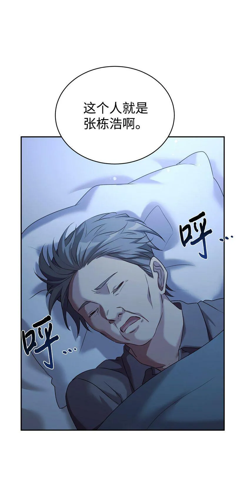 06 给爸爸撑腰 第62页