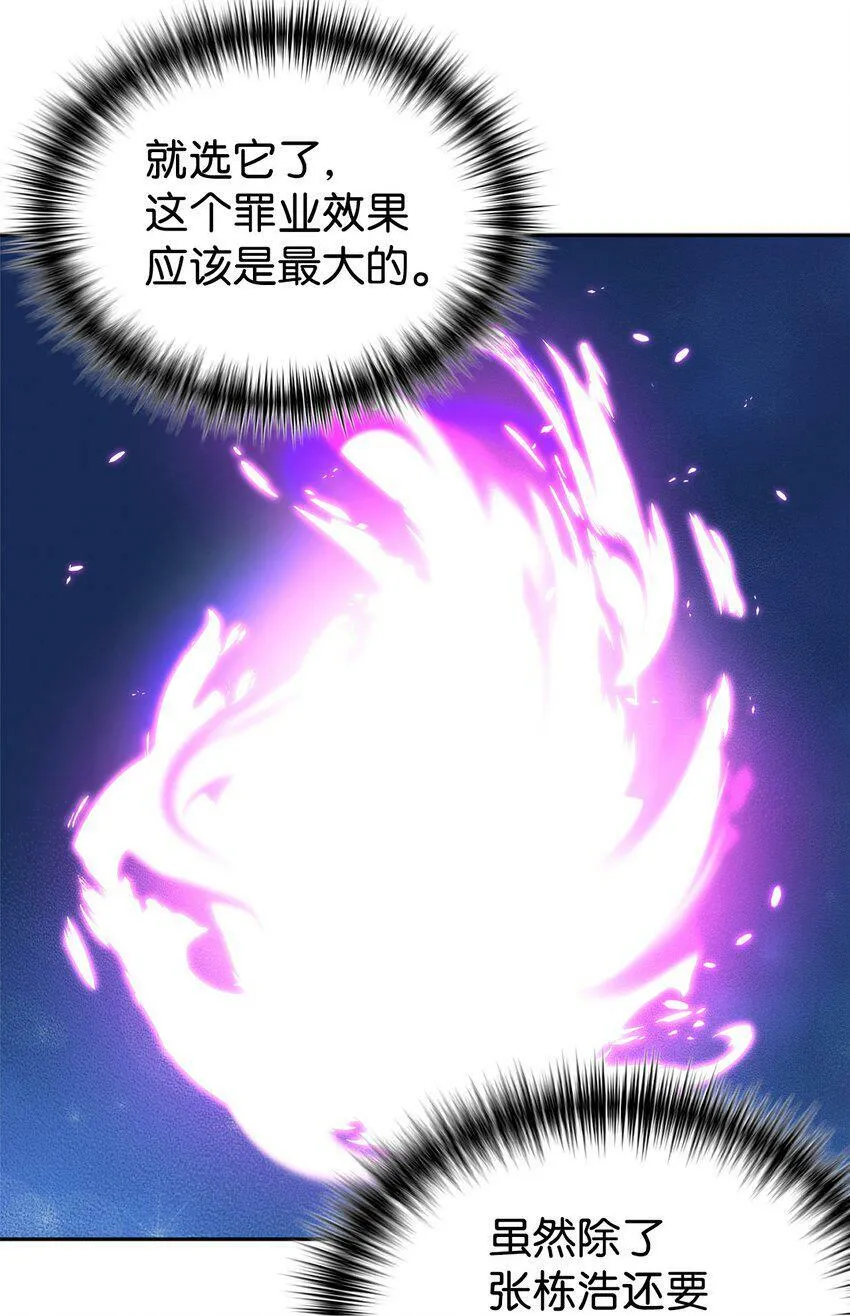 06 给爸爸撑腰 第67页