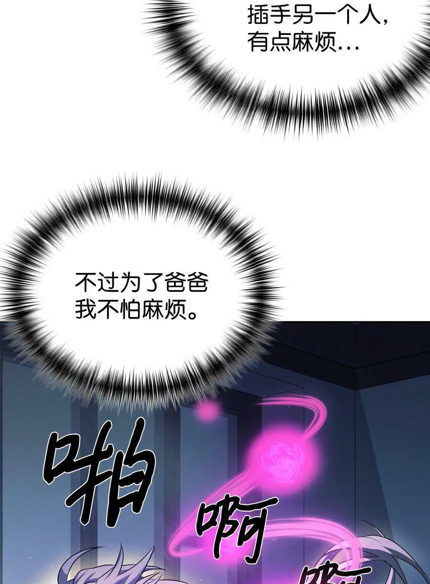 06 给爸爸撑腰 第68页