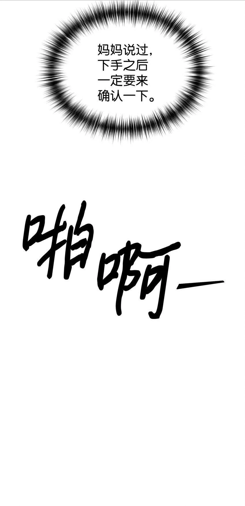 06 给爸爸撑腰 第72页