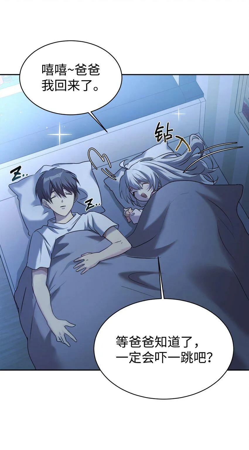 06 给爸爸撑腰 第74页