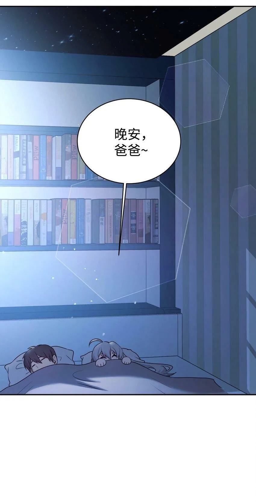 06 给爸爸撑腰 第76页