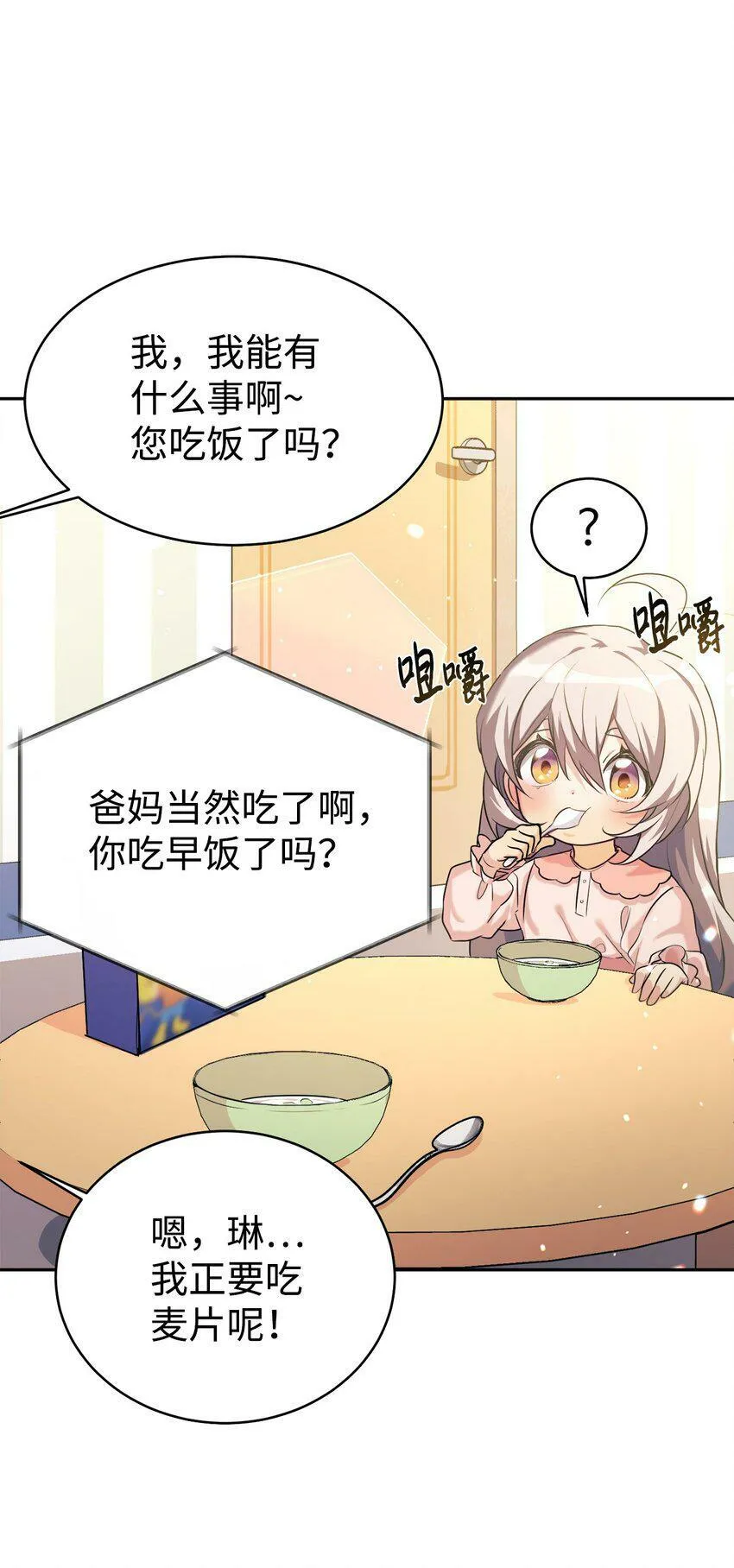 04 教授恶行 第5页