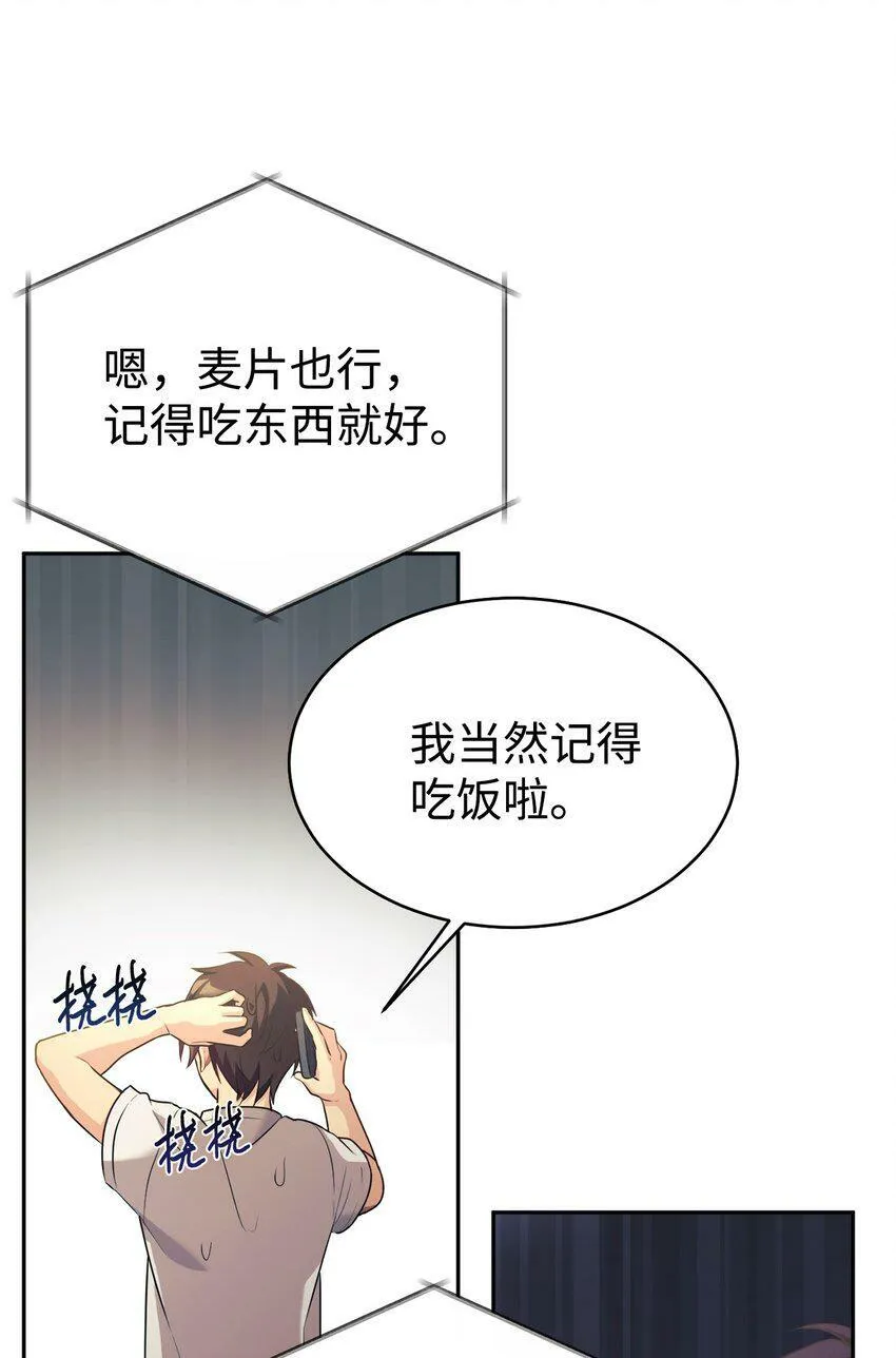 04 教授恶行 第6页