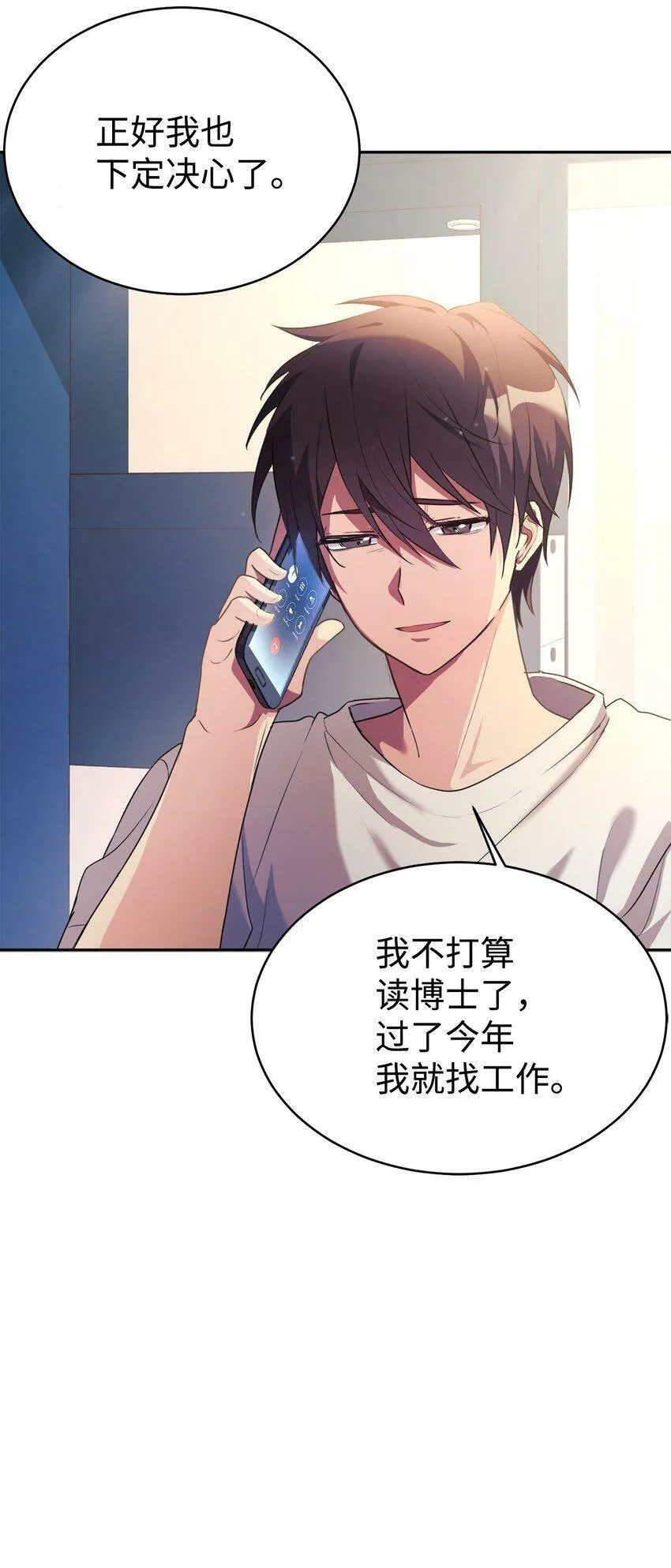 04 教授恶行 第9页