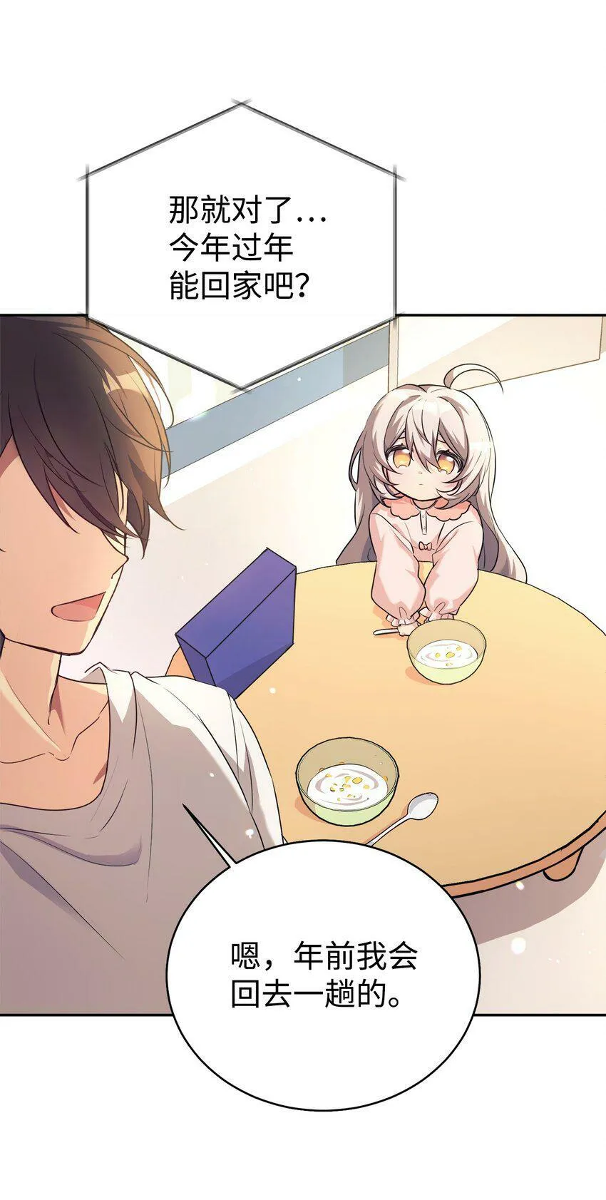 04 教授恶行 第10页