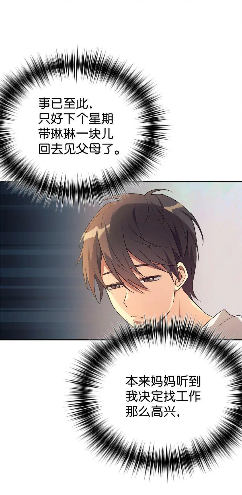 04 教授恶行 第13页