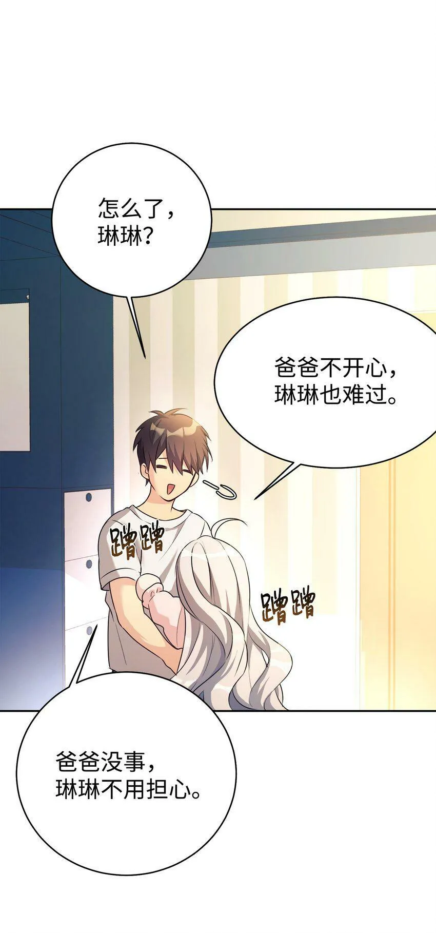 04 教授恶行 第17页