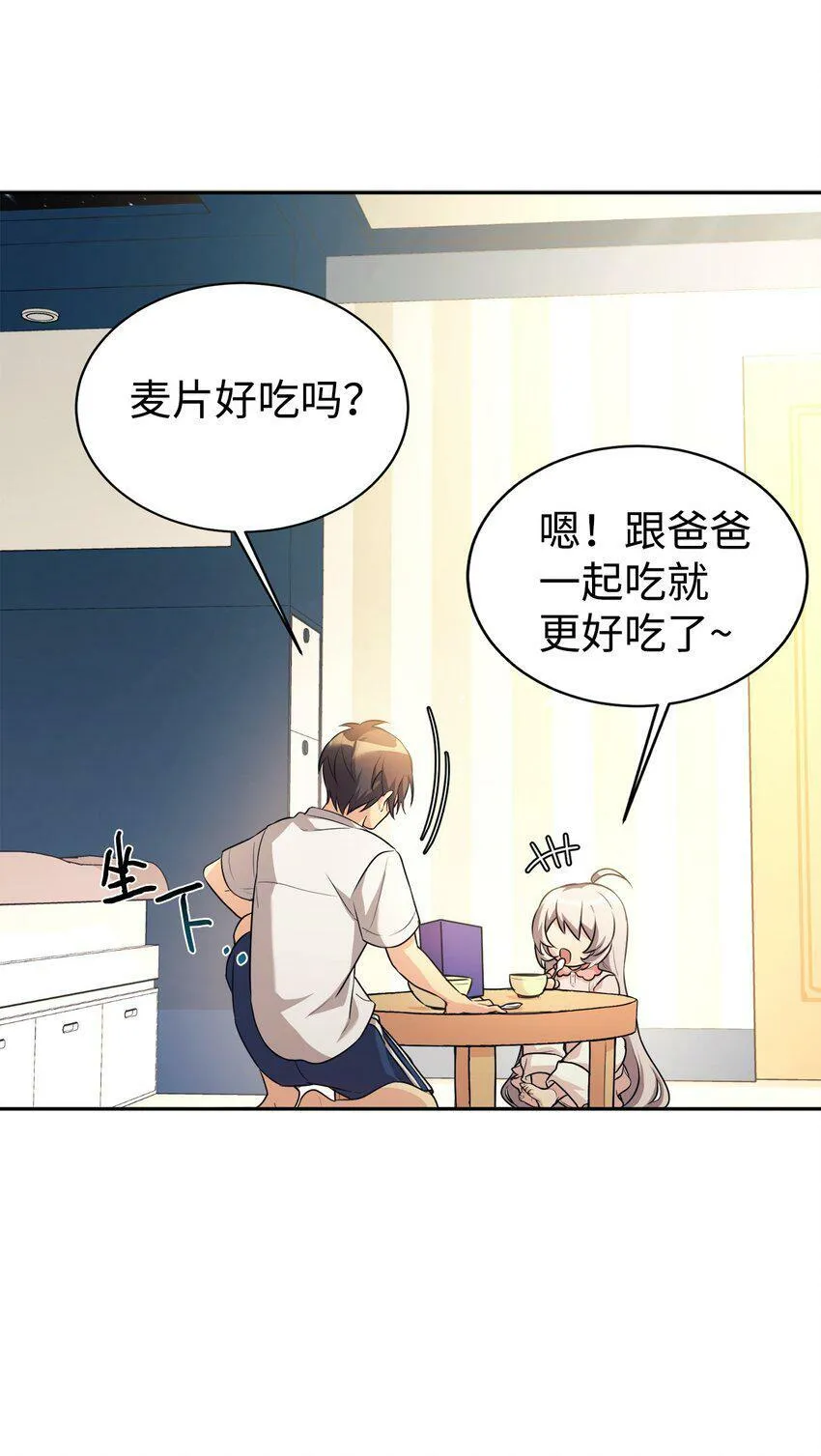 04 教授恶行 第20页
