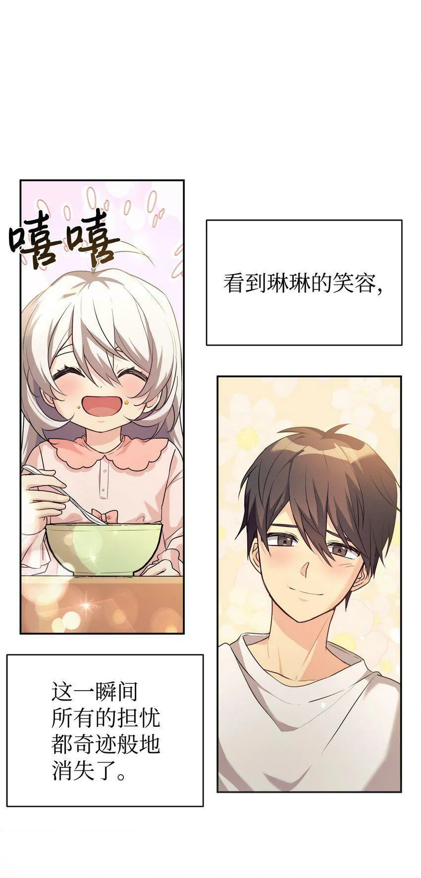 04 教授恶行 第21页