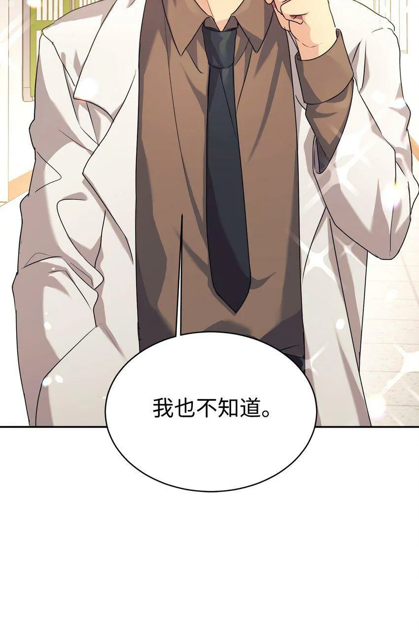 04 教授恶行 第26页