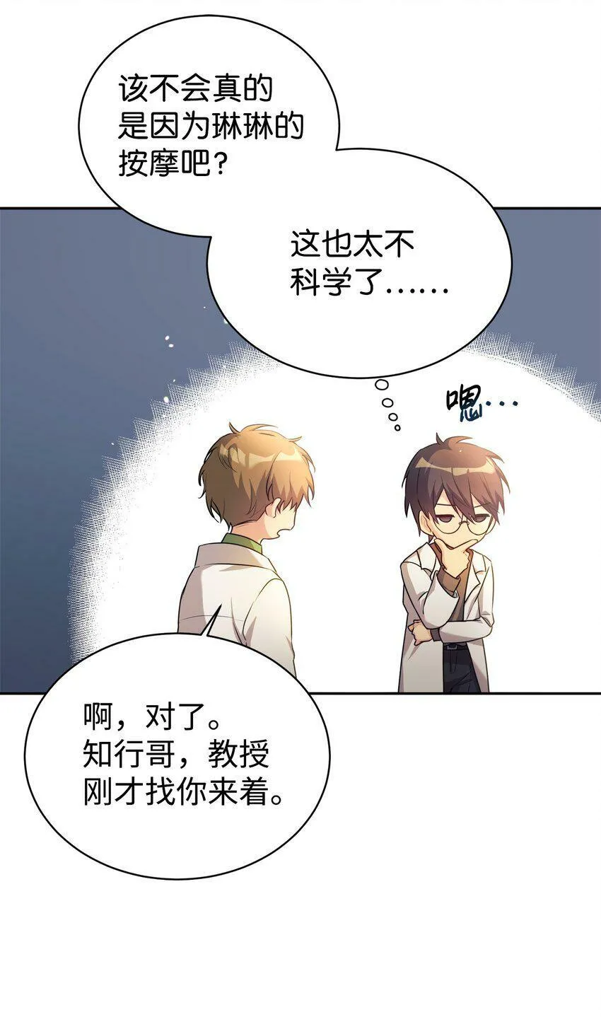 04 教授恶行 第29页