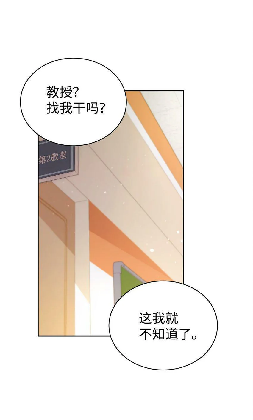 04 教授恶行 第30页