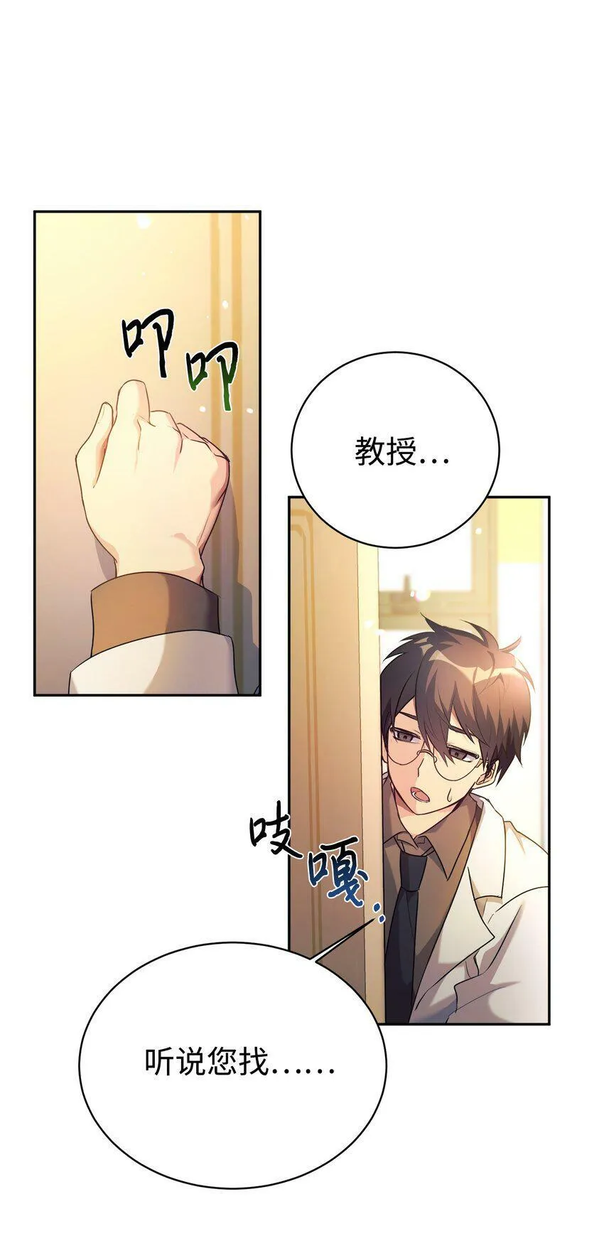 04 教授恶行 第32页