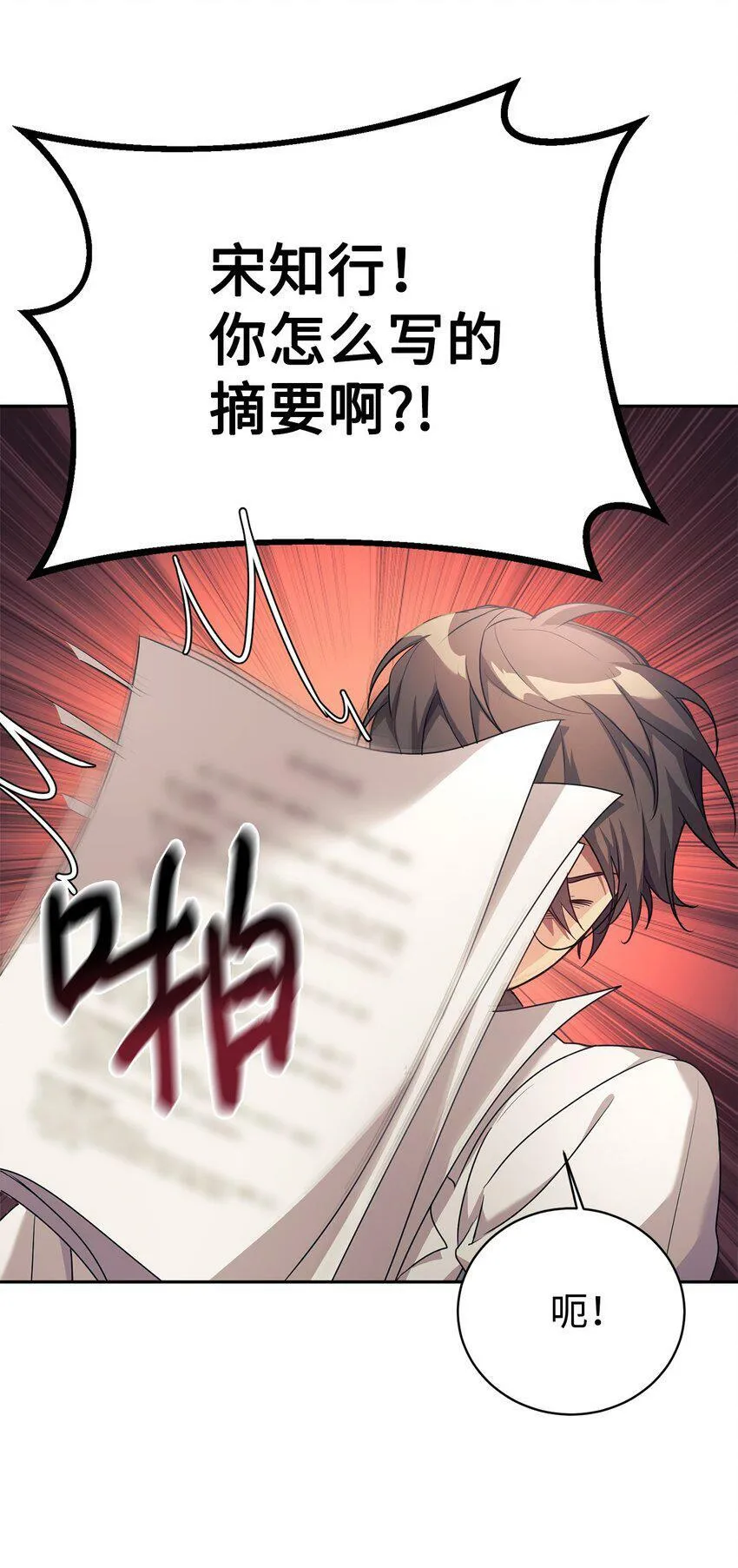 04 教授恶行 第33页