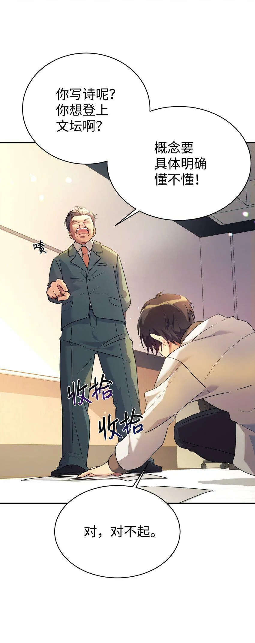 04 教授恶行 第34页