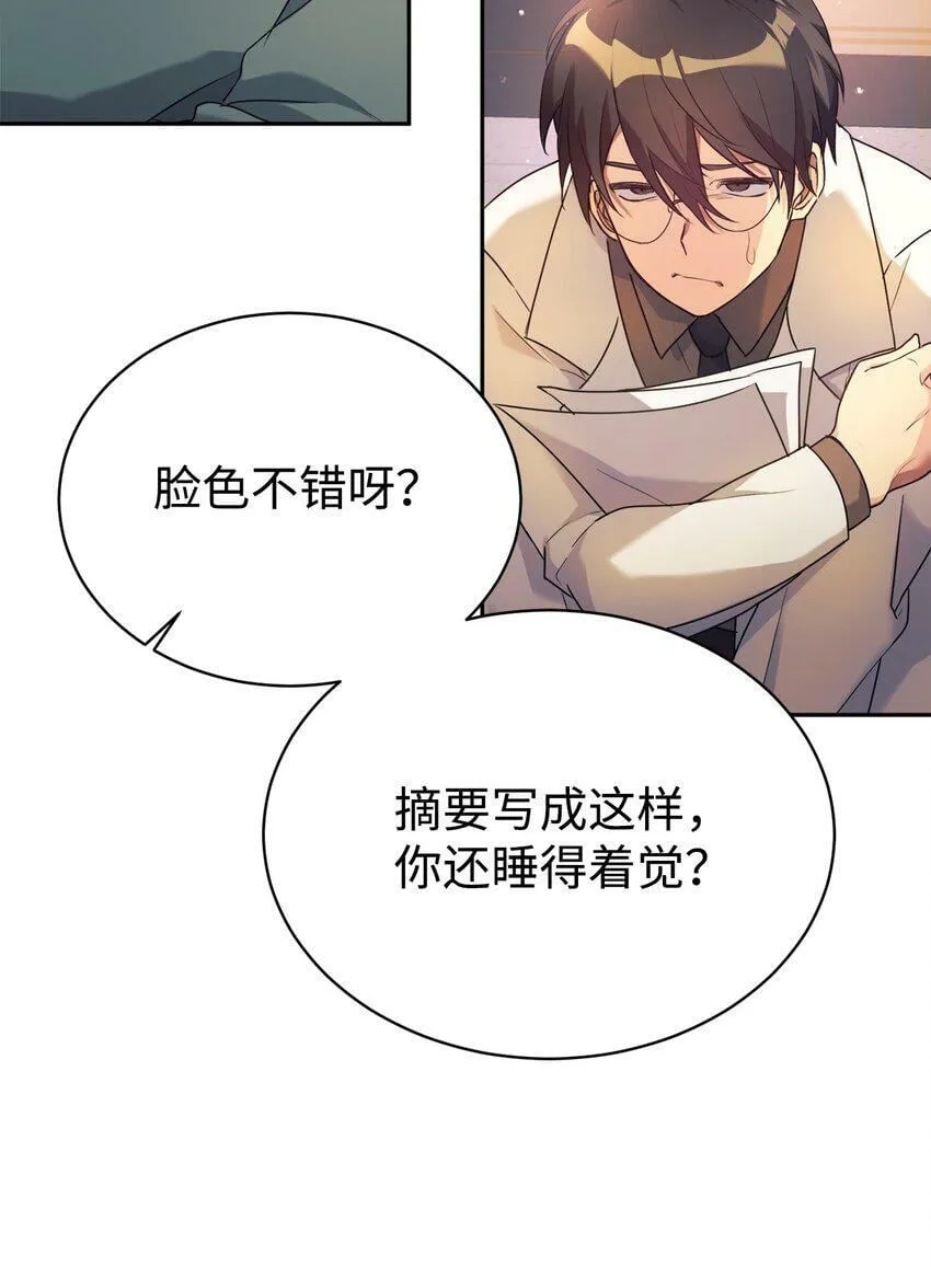 04 教授恶行 第36页
