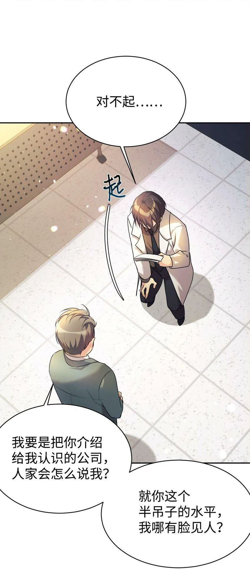 04 教授恶行 第37页