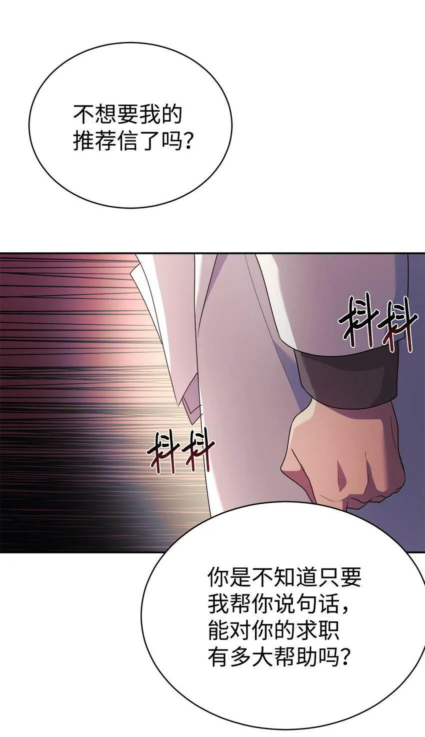 04 教授恶行 第39页