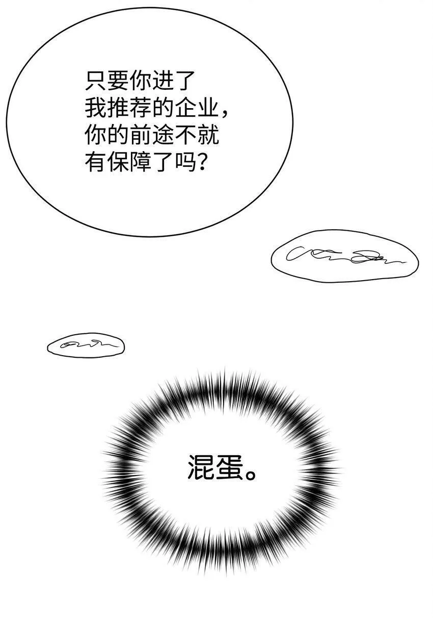 04 教授恶行 第40页