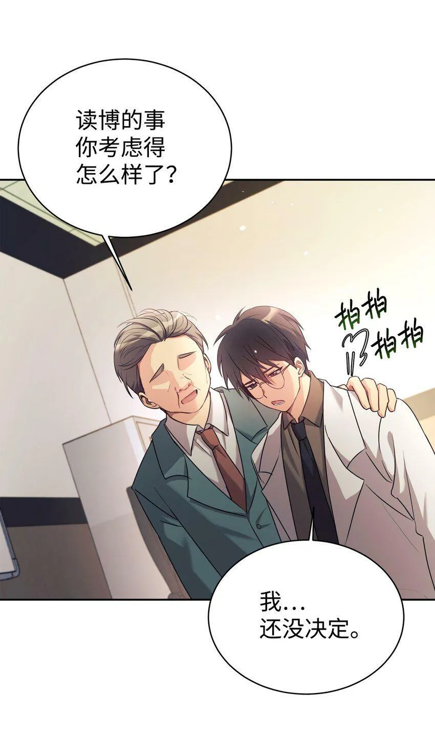 04 教授恶行 第44页
