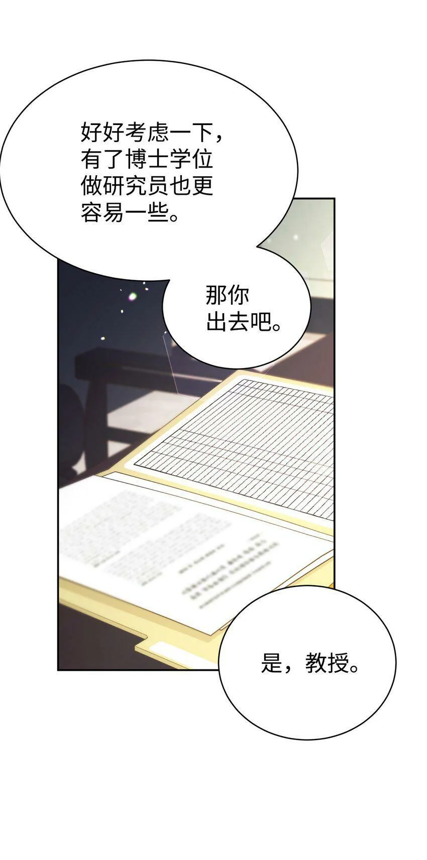 04 教授恶行 第45页