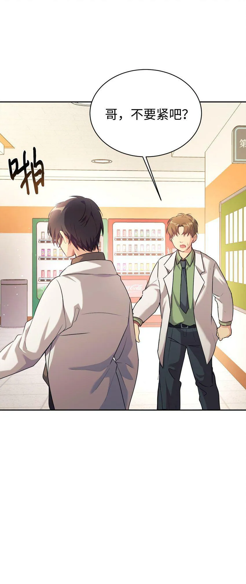04 教授恶行 第46页