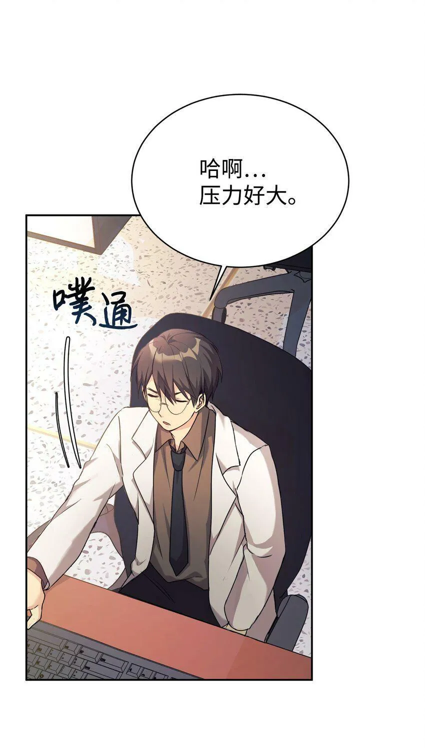 04 教授恶行 第48页