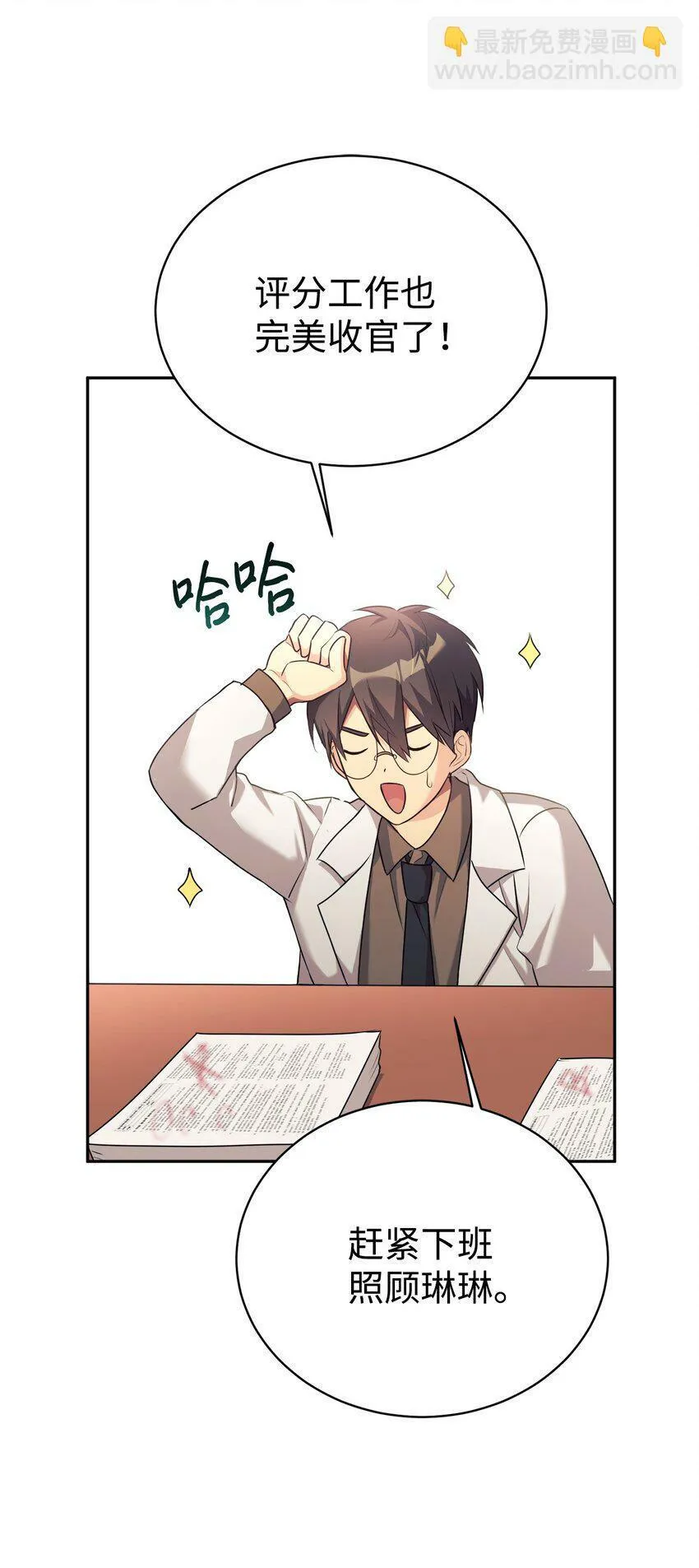 04 教授恶行 第60页