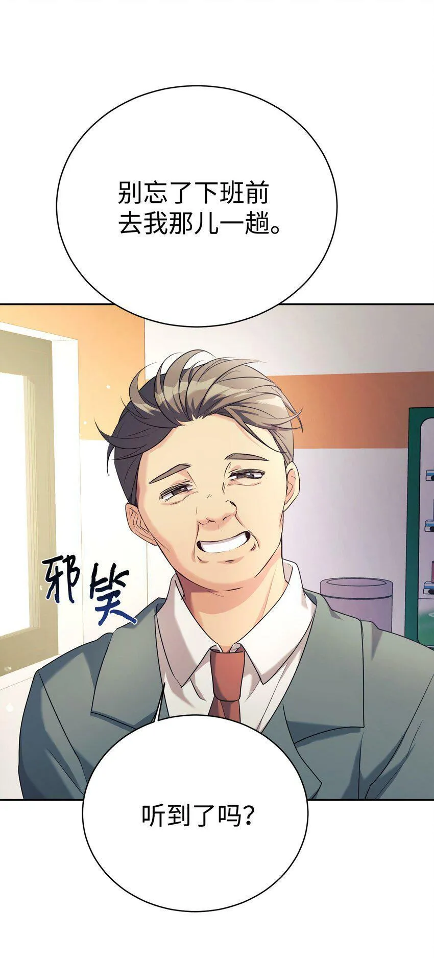 04 教授恶行 第71页
