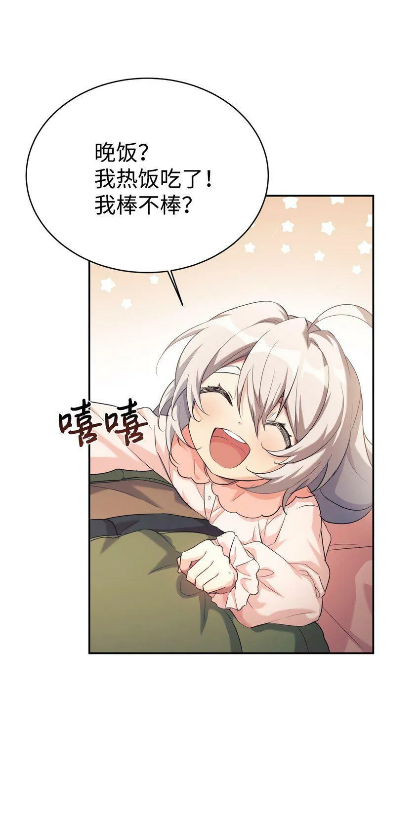 05 爷爷奶奶好 第3页