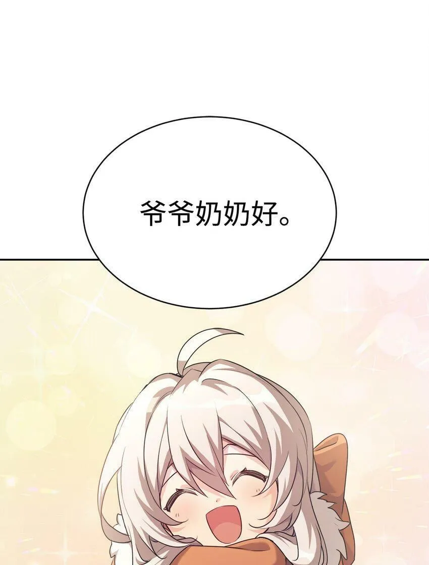 05 爷爷奶奶好 第20页