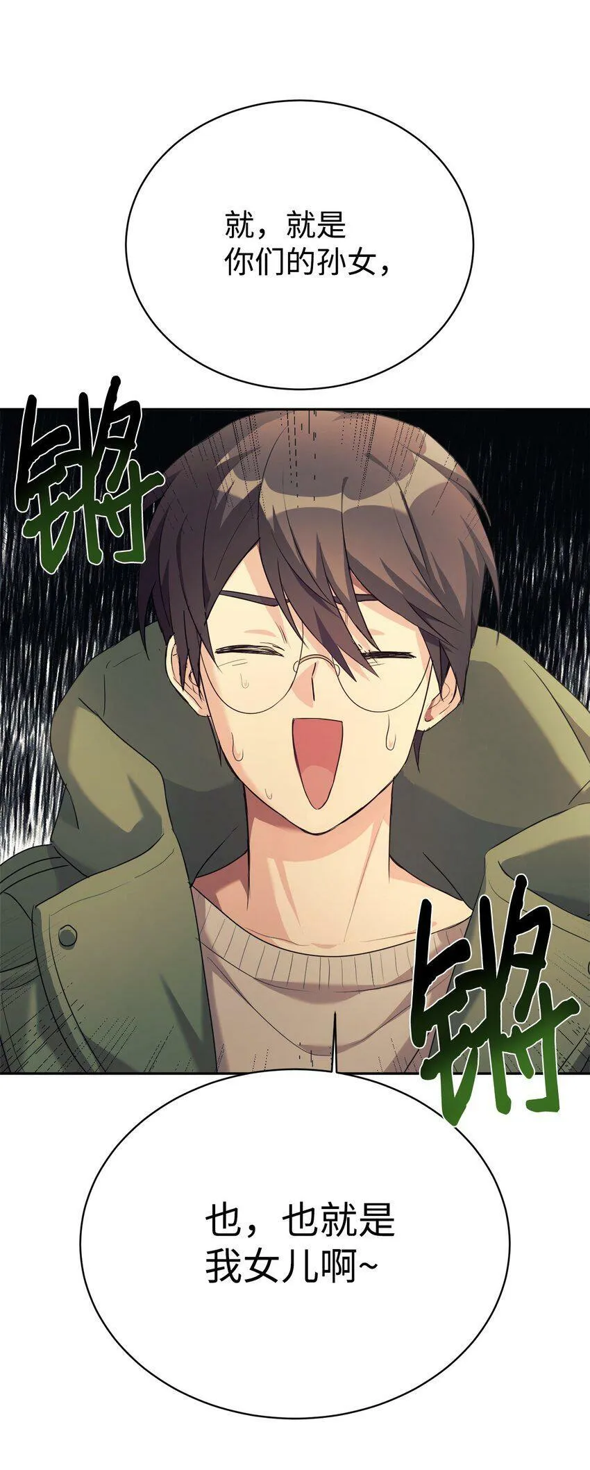 05 爷爷奶奶好 第23页