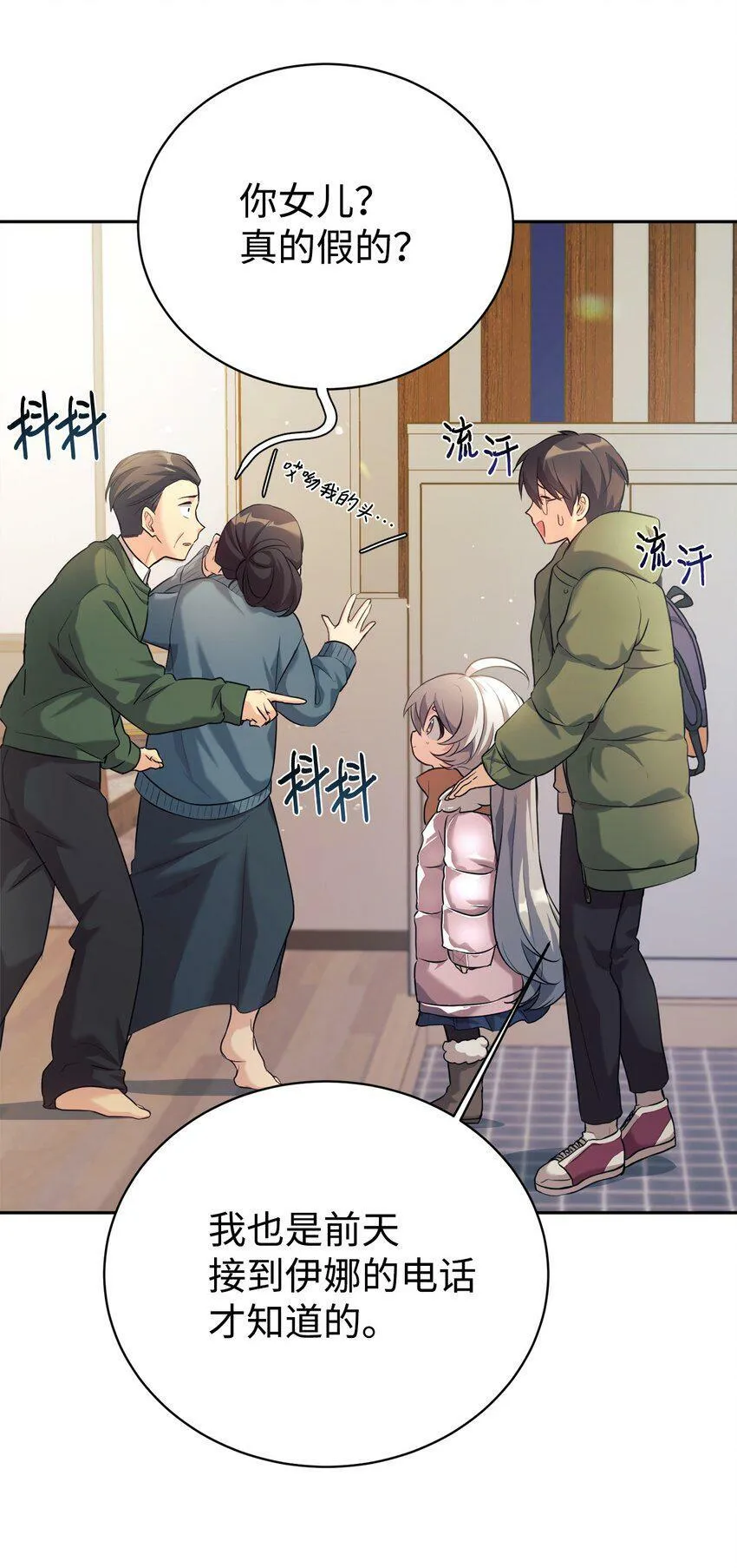 05 爷爷奶奶好 第24页