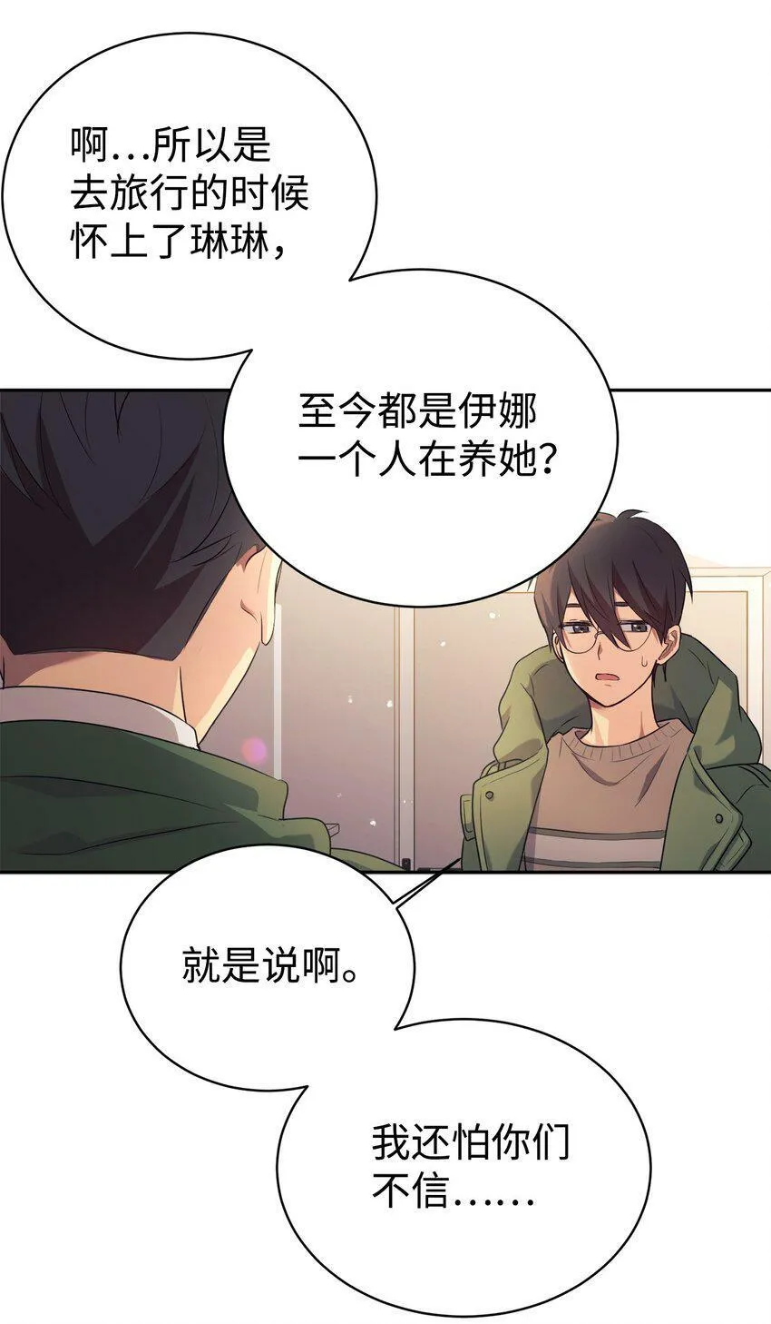 05 爷爷奶奶好 第26页
