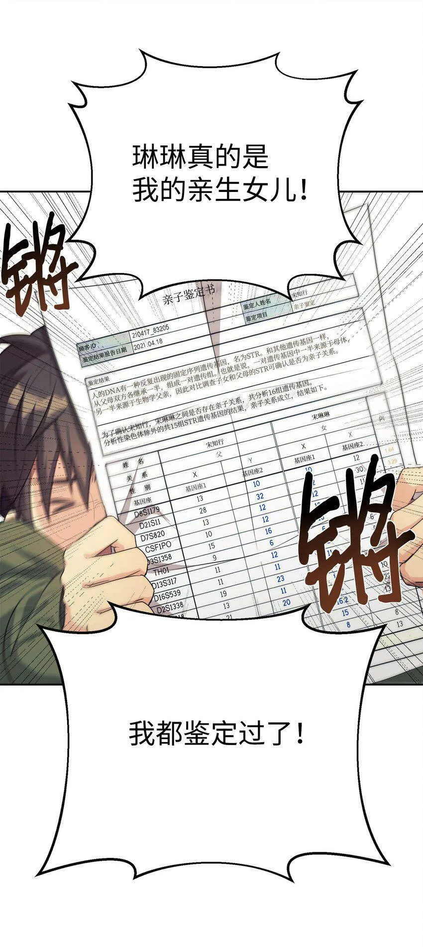 05 爷爷奶奶好 第30页