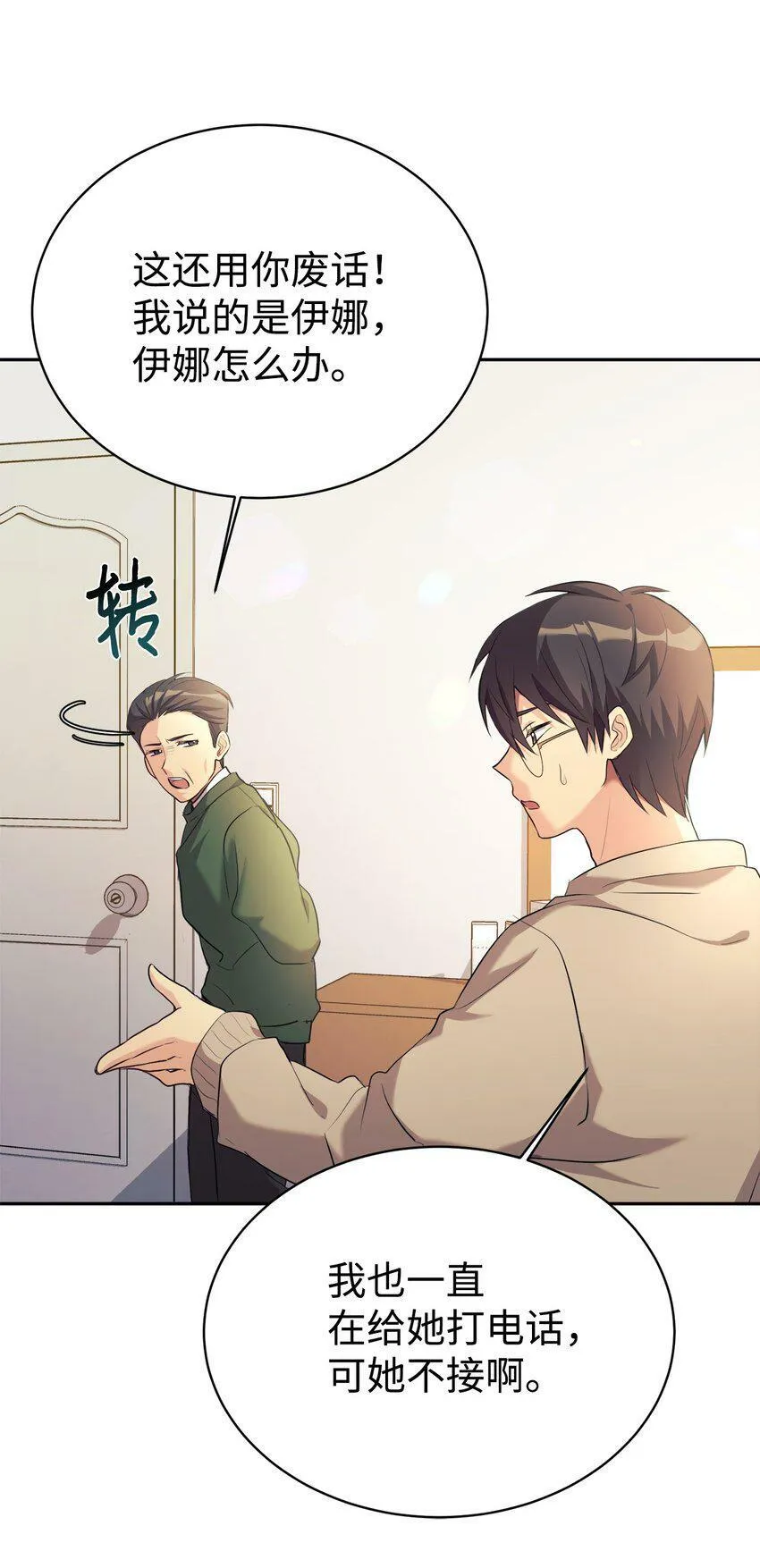 05 爷爷奶奶好 第36页
