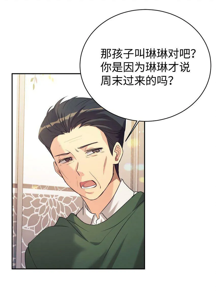 05 爷爷奶奶好 第37页