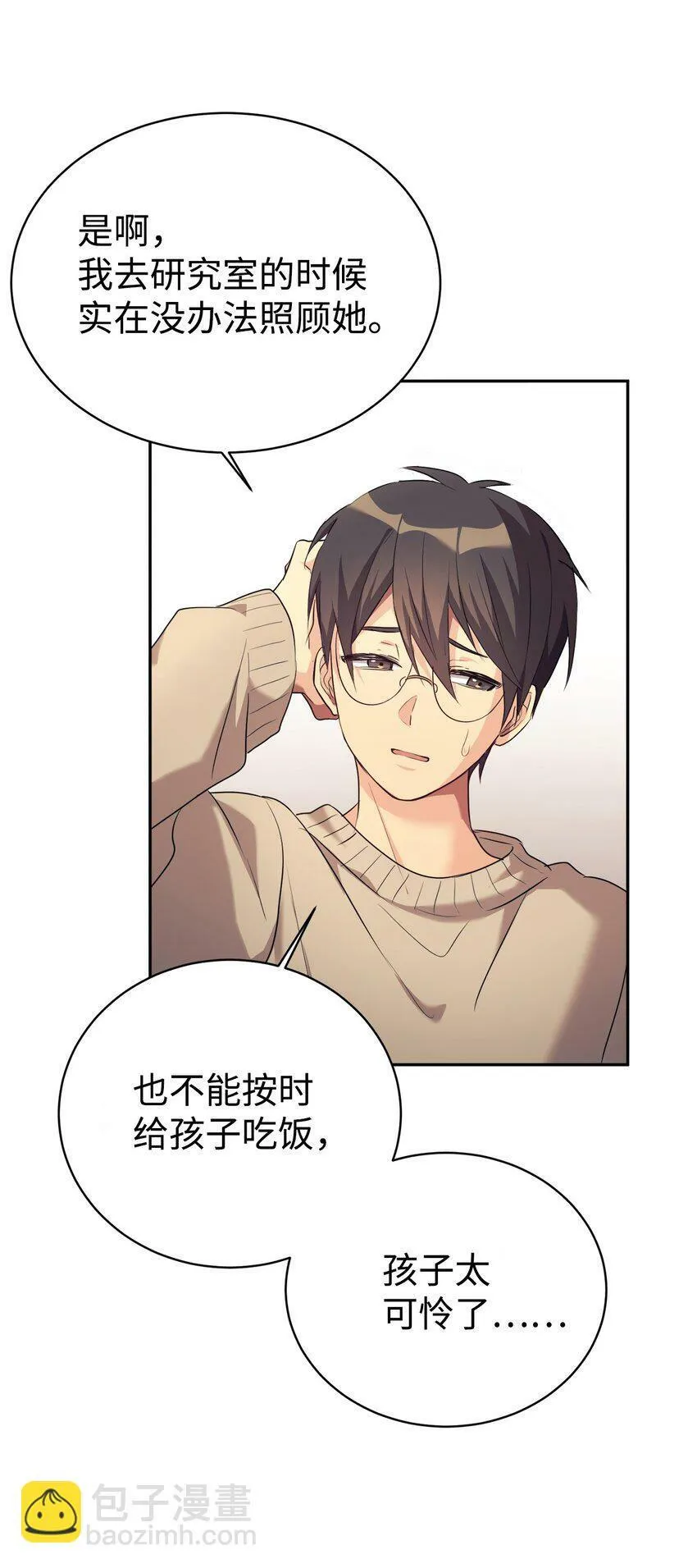 05 爷爷奶奶好 第38页
