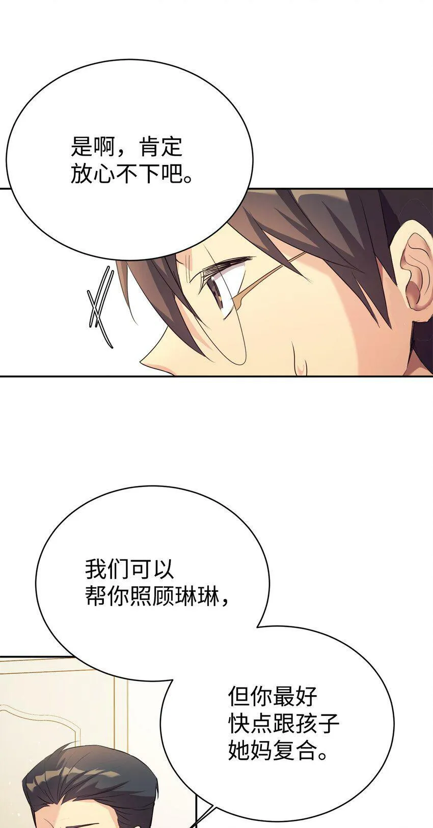05 爷爷奶奶好 第41页