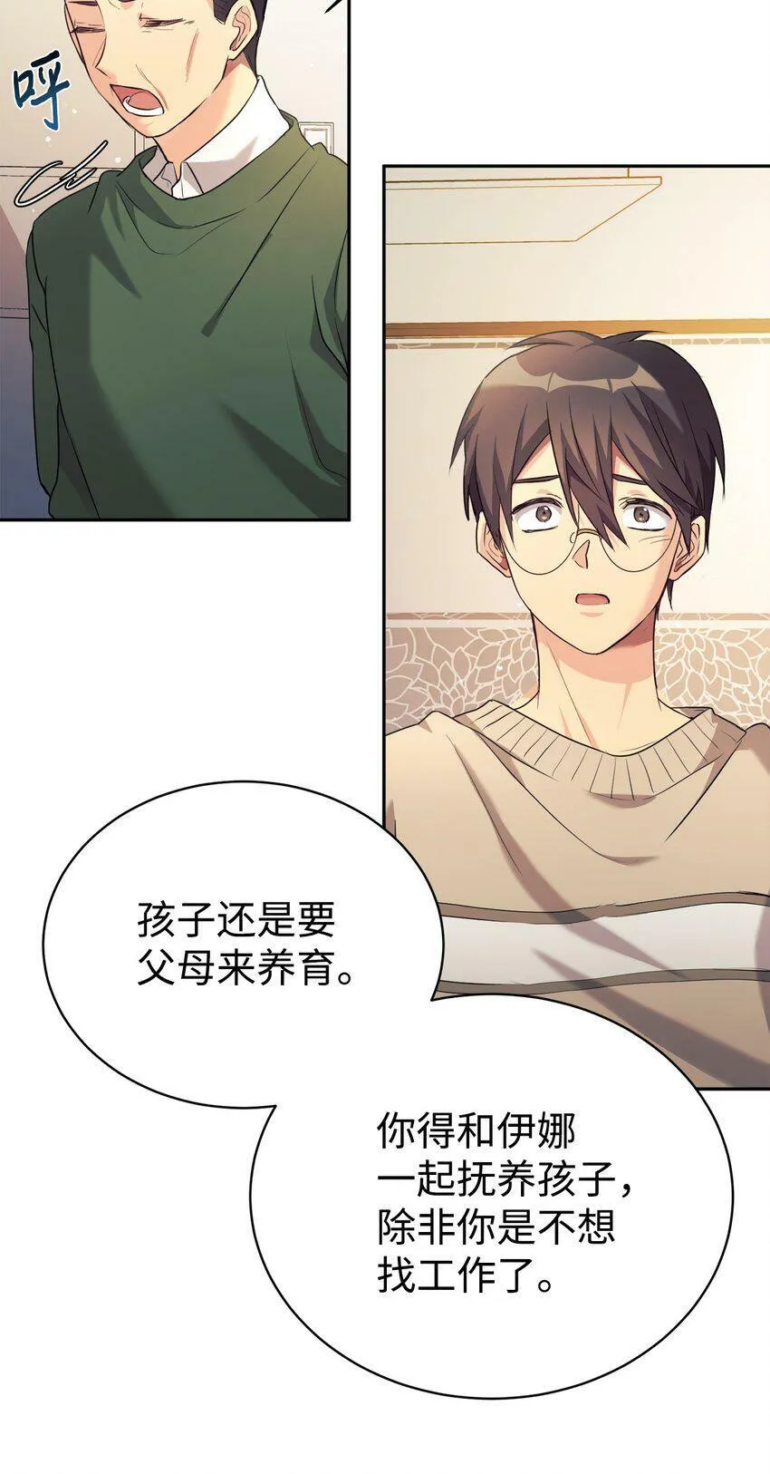 05 爷爷奶奶好 第42页