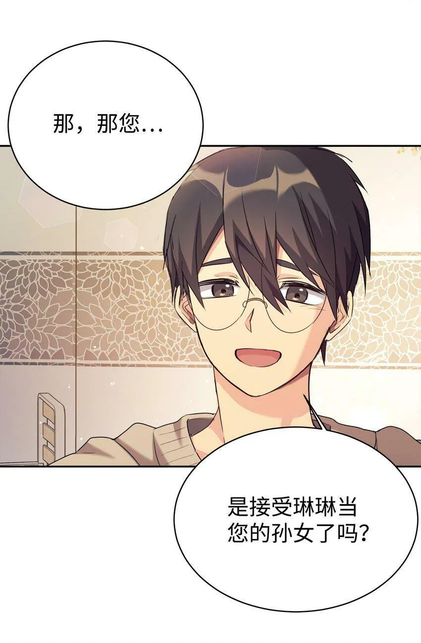 05 爷爷奶奶好 第43页