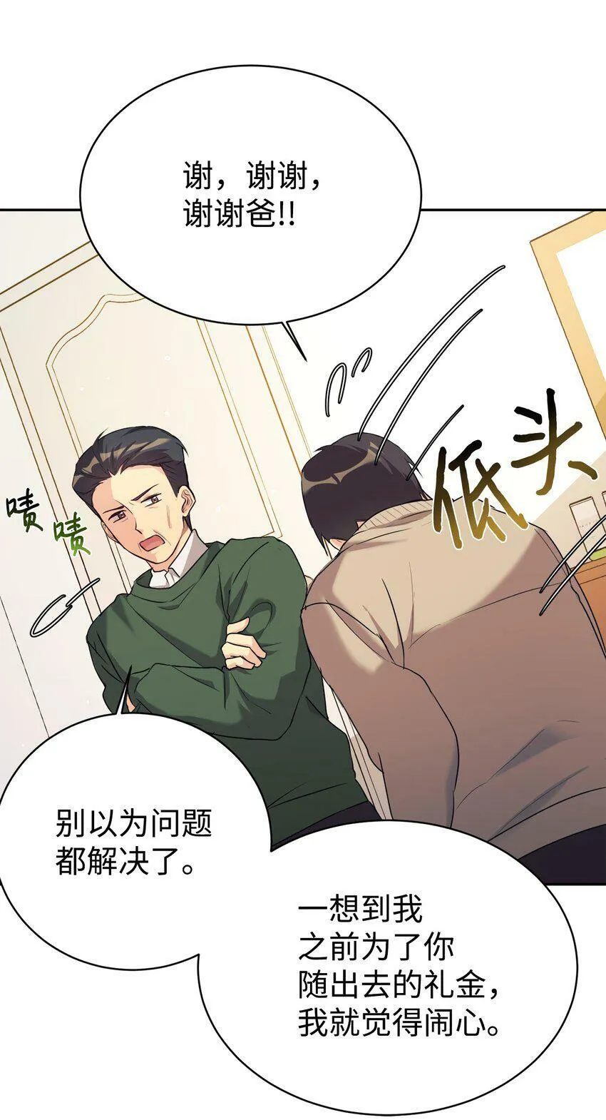 05 爷爷奶奶好 第45页