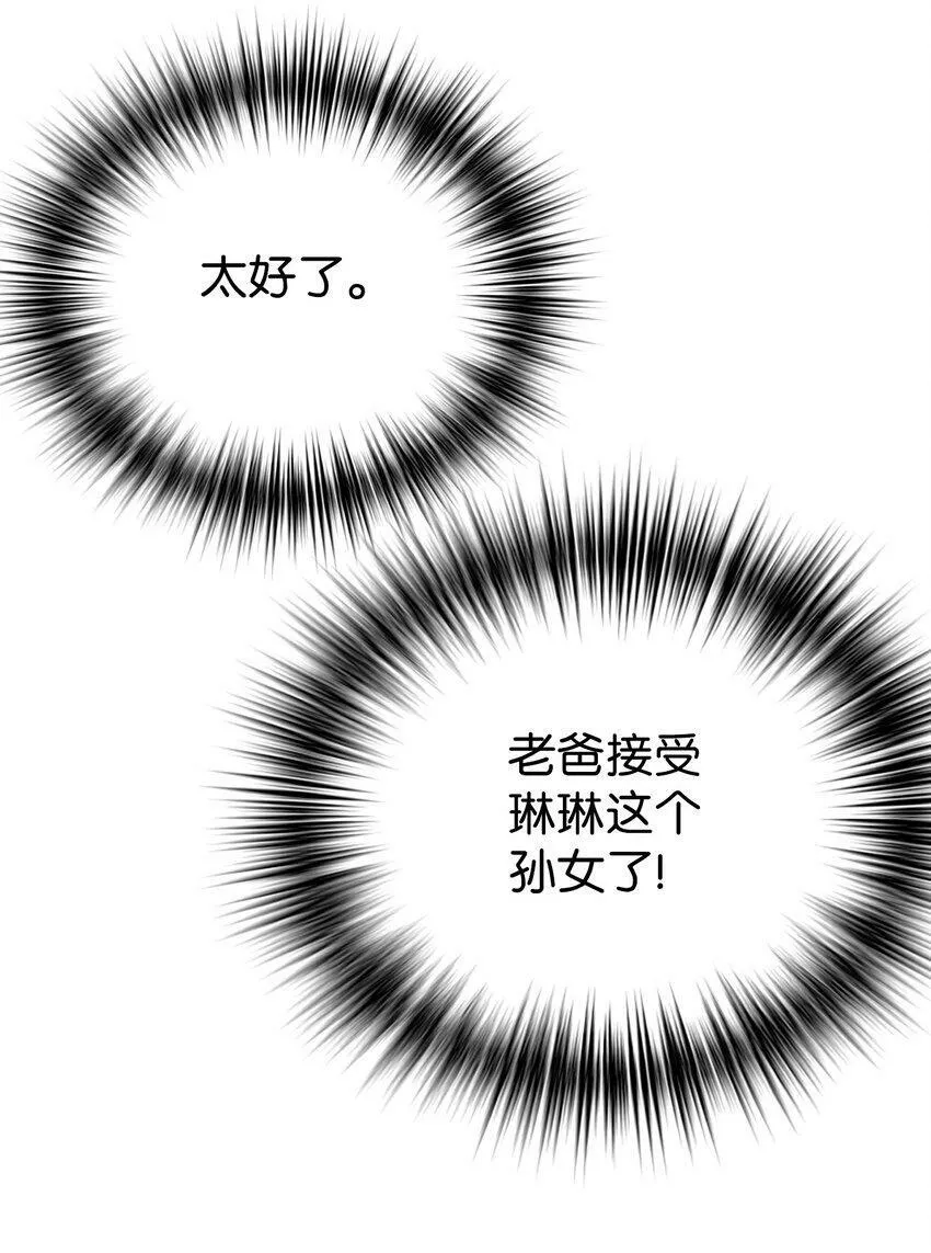 05 爷爷奶奶好 第48页