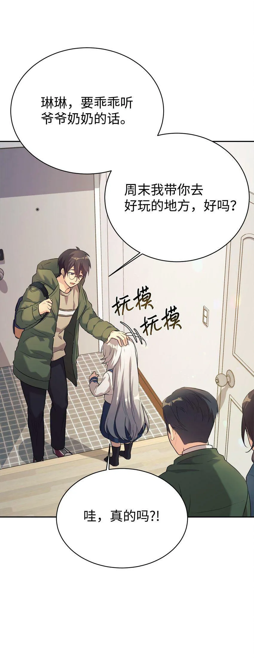 05 爷爷奶奶好 第51页